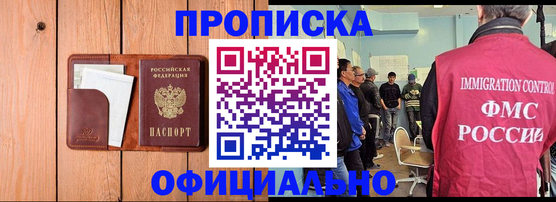 временная регистрация для школы в ЕАО