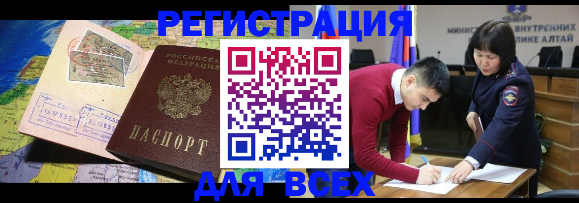 временная регистрация для всех в ЕАО